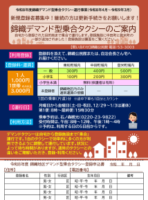 ◇R8年　募集チラシ①のサムネイル